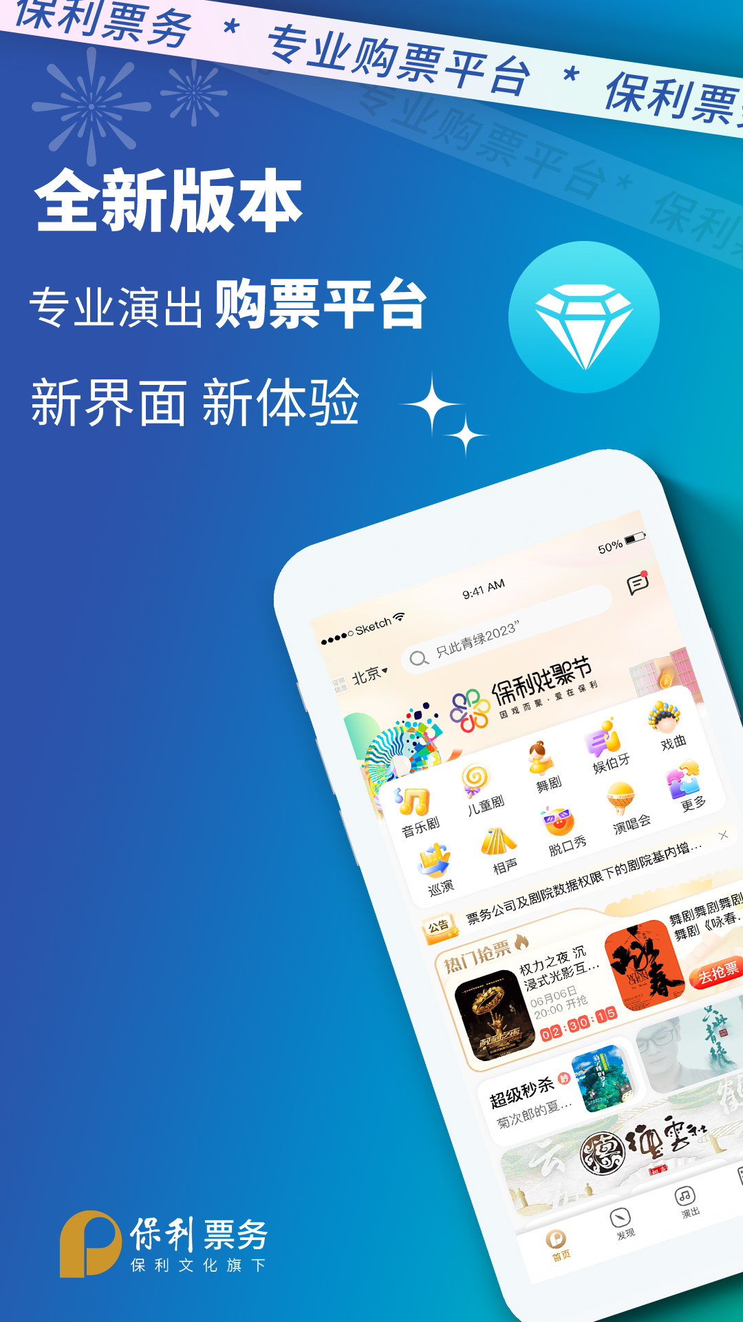 保利票务app