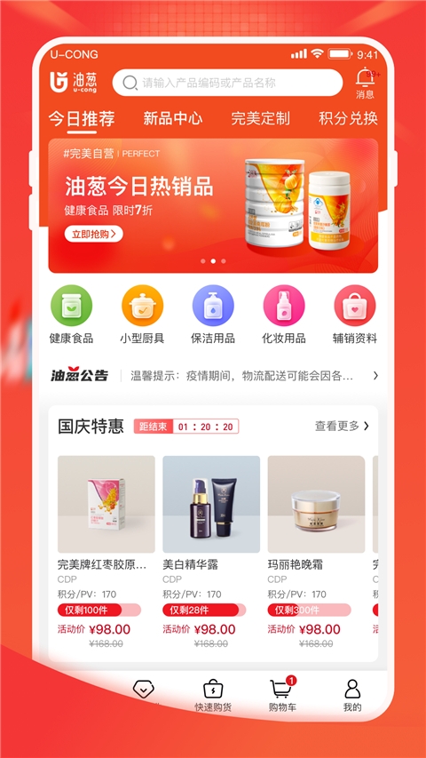 完美油葱商城官网手机版