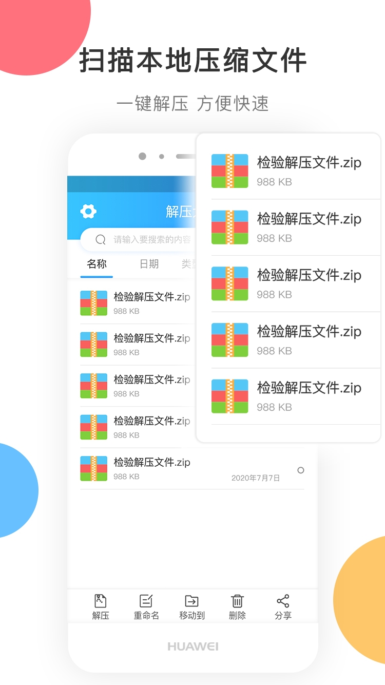 zip解压软件免费版