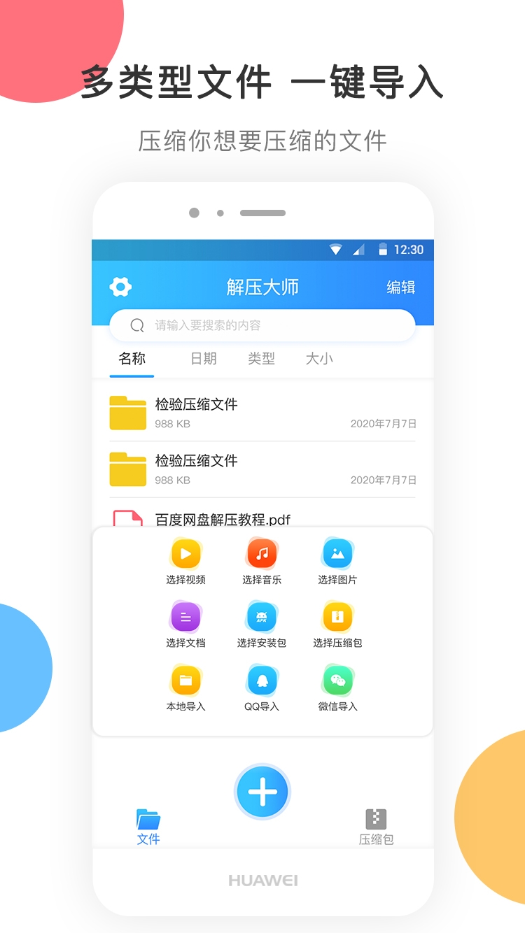 zip解压软件免费版