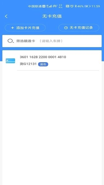 赣通宝app官网版