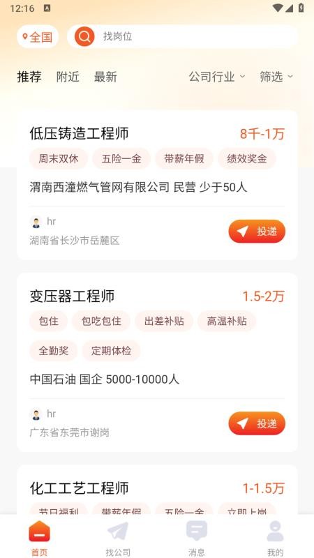 招贤纳士网