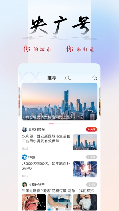 央广网app最新版本
