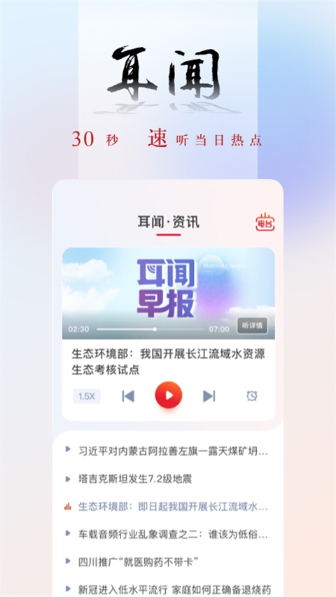 央广网app最新版本