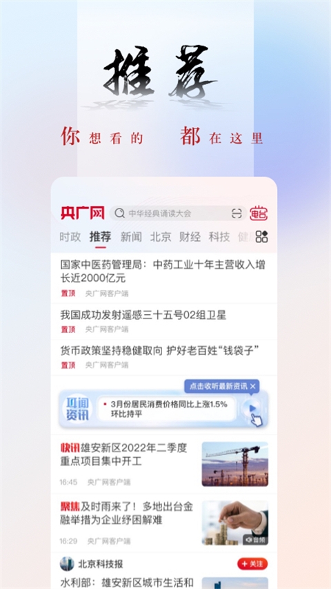 央广网app最新版本
