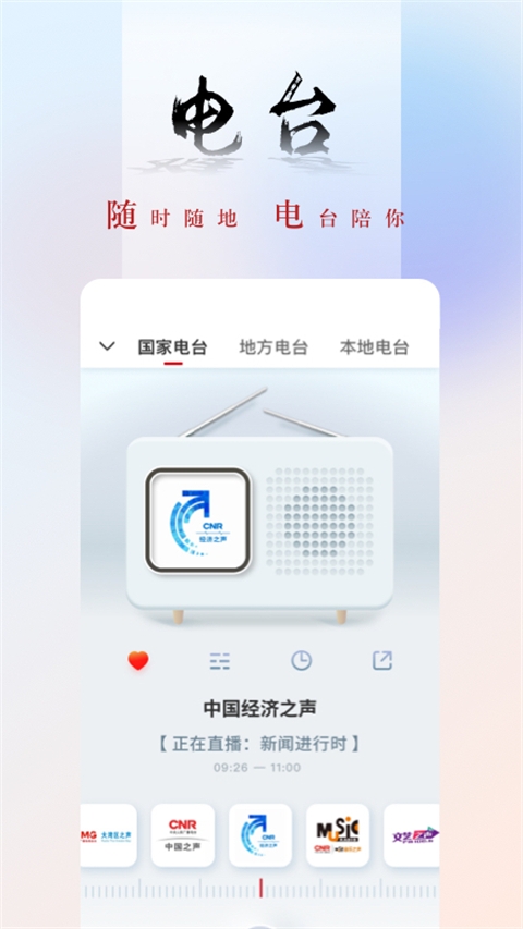 央广网app最新版本