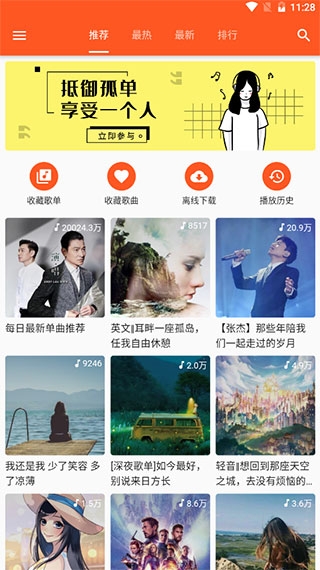 柚子音乐app安装免费
