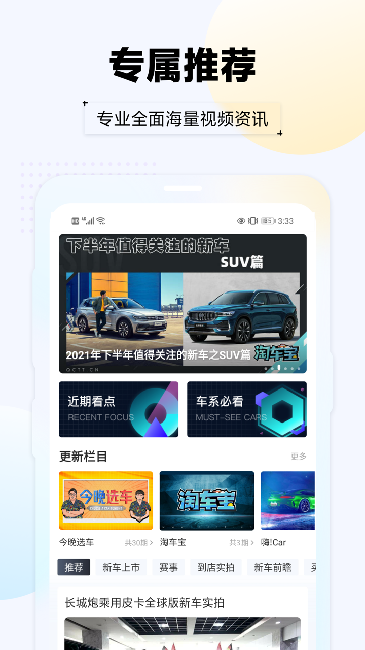 汽车头条app