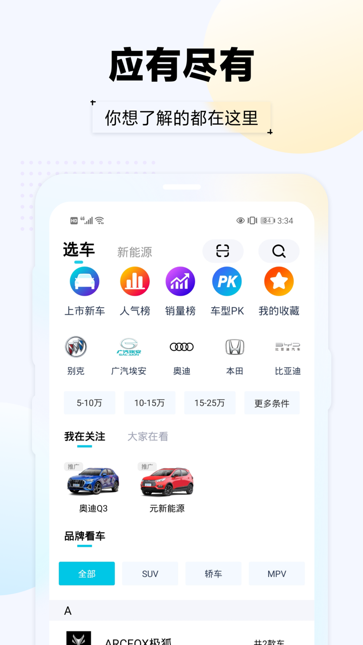 汽车头条app