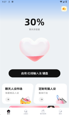 红线输入法安装手机版