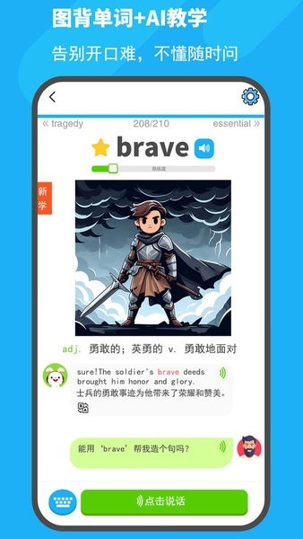图图单词app官方