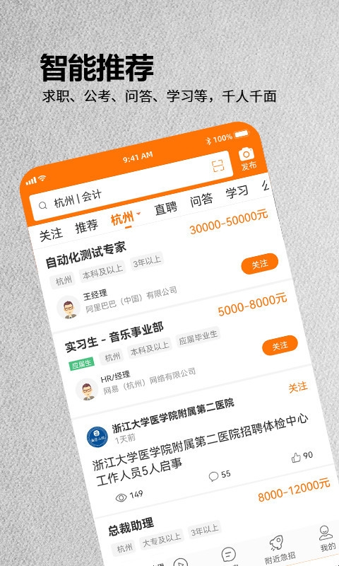 今日招聘app最新版