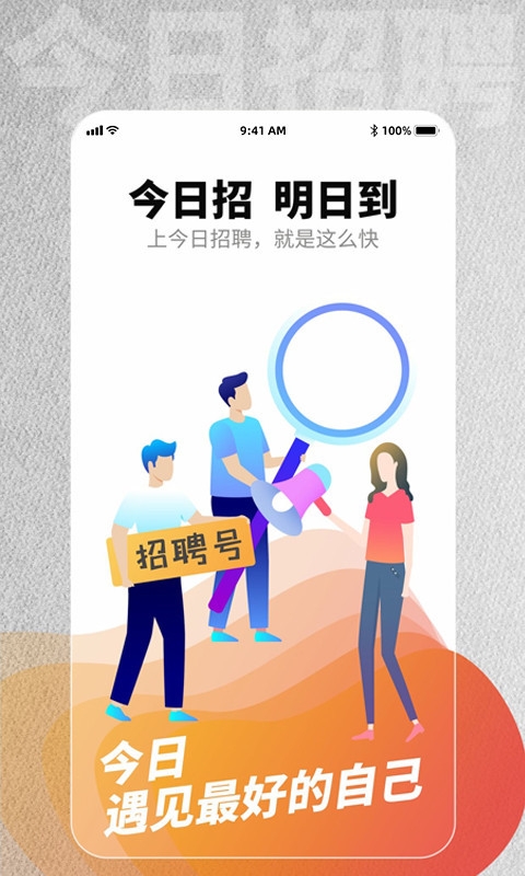 今日招聘app最新版