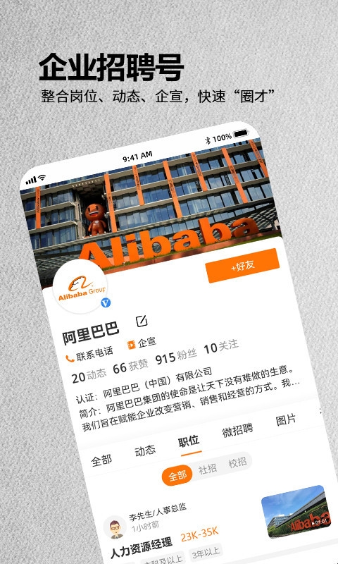 今日招聘app最新版