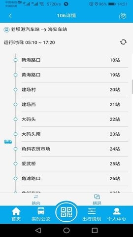 海安公交app官网版