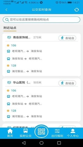 海安公交app官网版