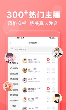文字转语音app