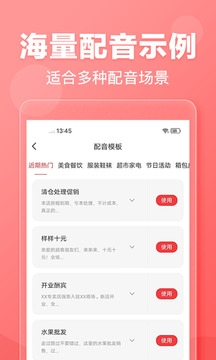 文字转语音app