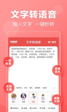 文字转语音app