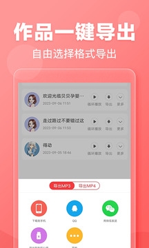 文字转语音app
