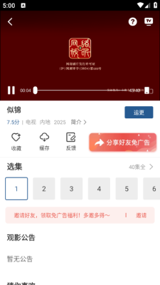 月鹰视频软件