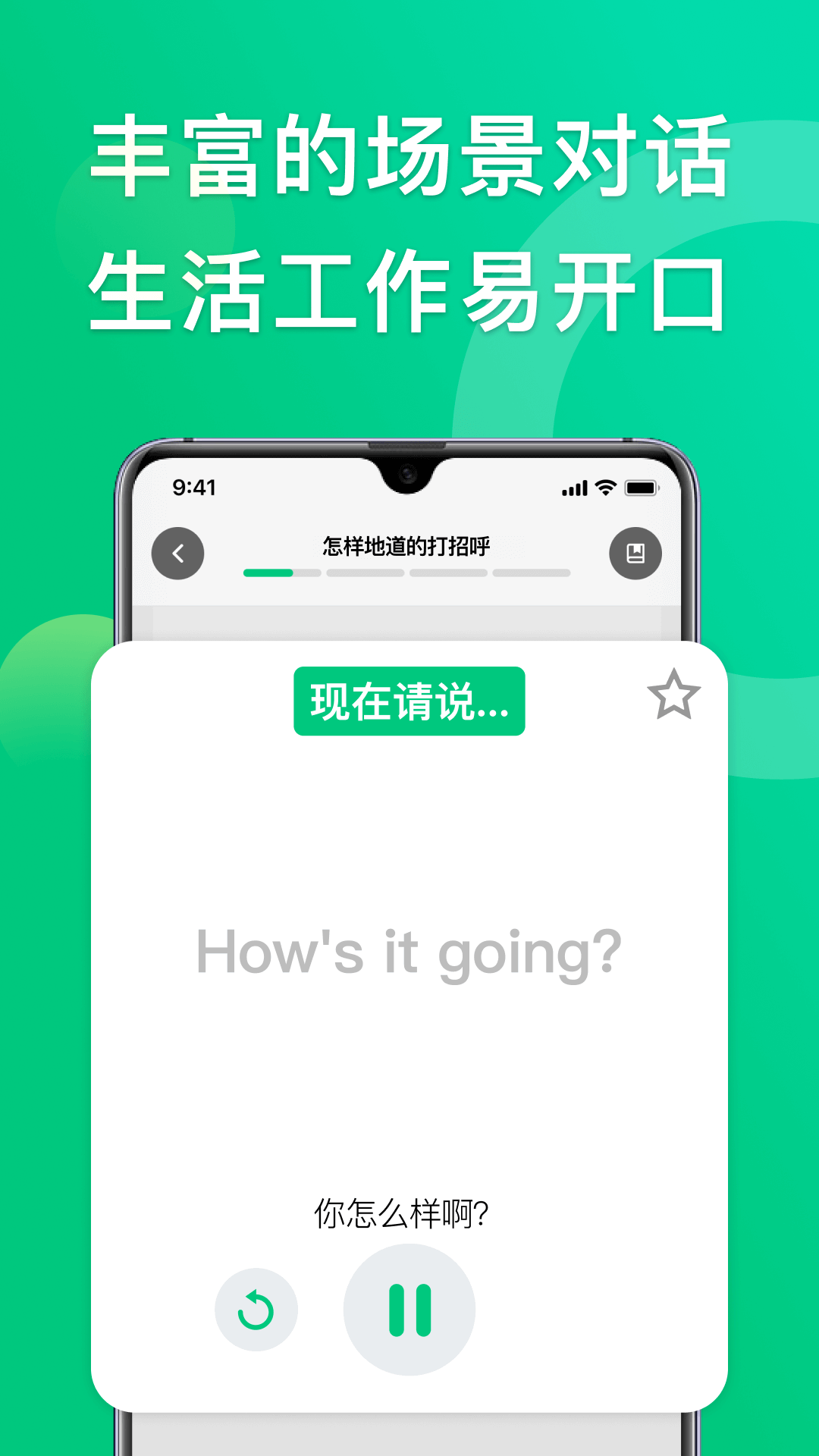 狐说英语app