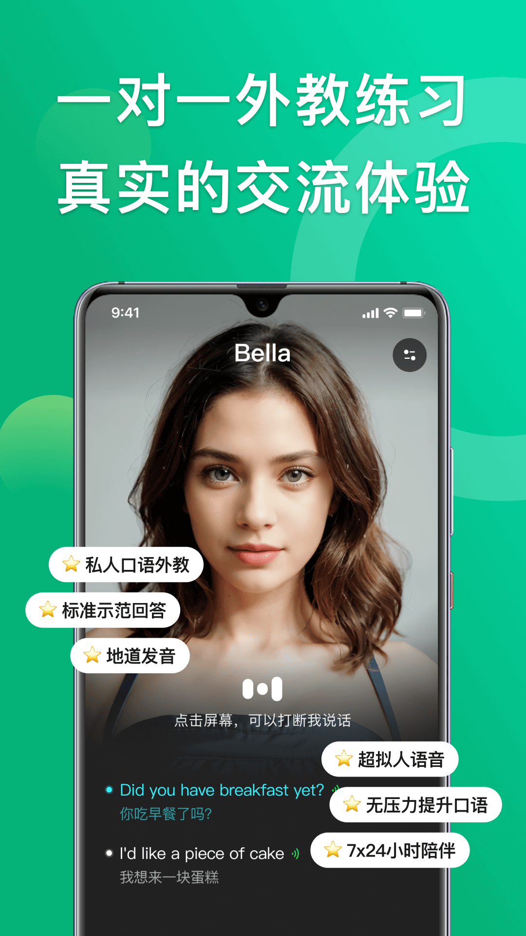 狐说英语app
