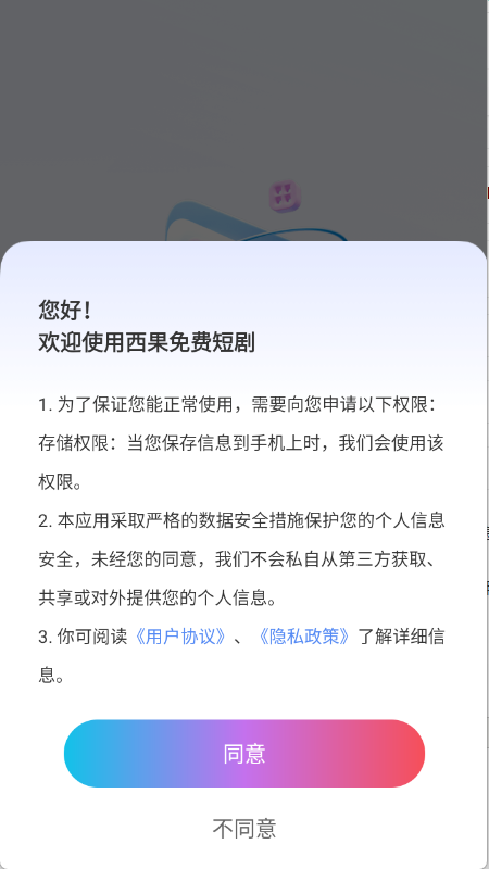 西果免费短剧app官方版