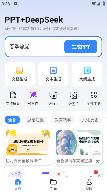 ai万能ppt软件