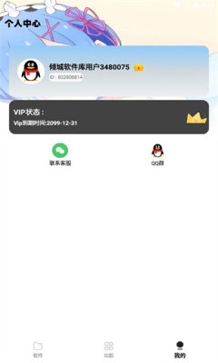 倾城软件库2026最新版本