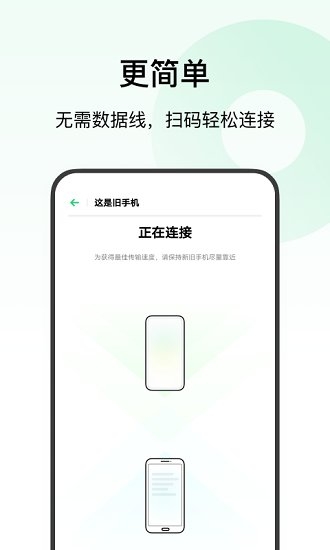 欢太手机搬家正版