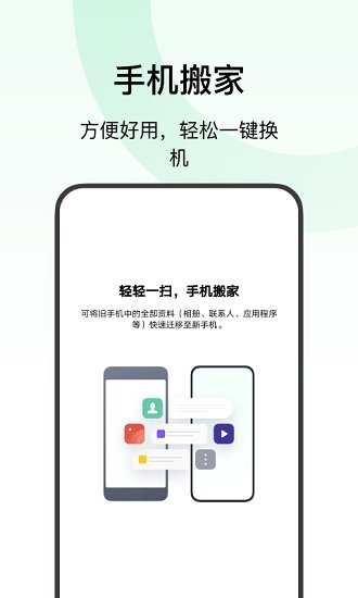 欢太手机搬家正版