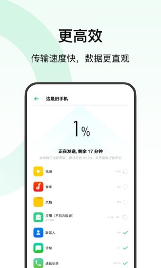 欢太手机搬家正版