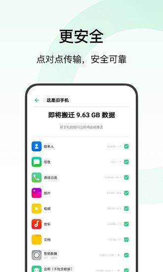欢太手机搬家正版