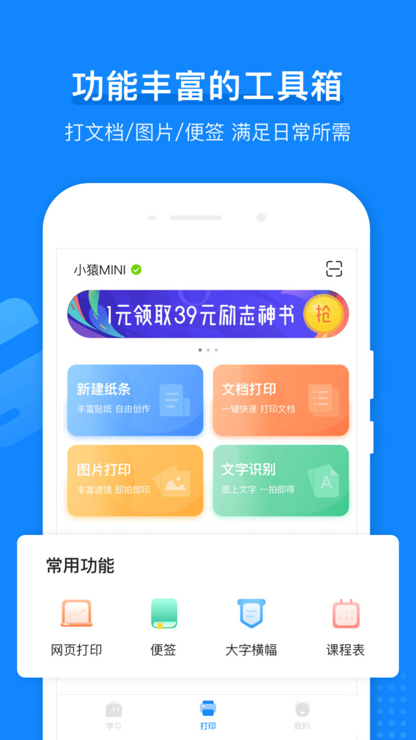 小猿打印机app官网