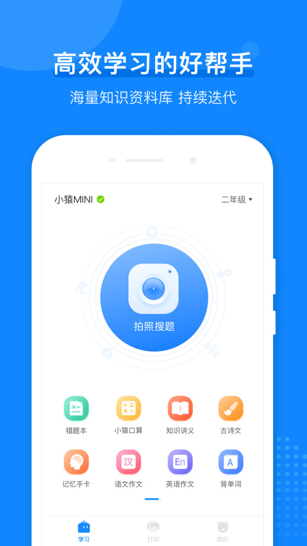小猿打印机app官网