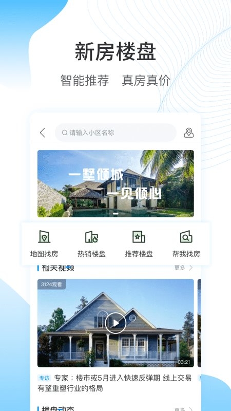 搜房网app官方版安装