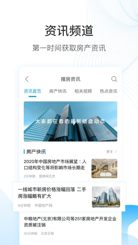 搜房网app官方版安装