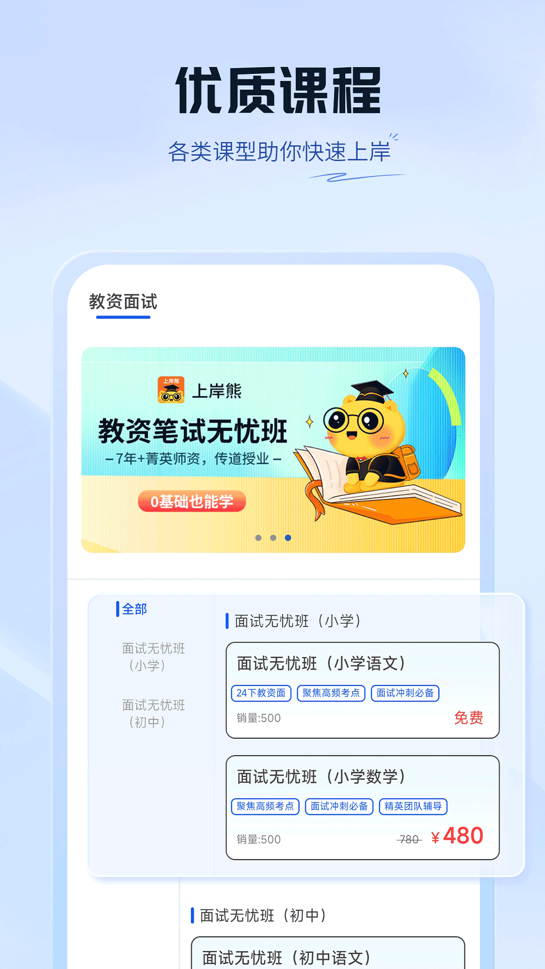 上岸熊app官方版