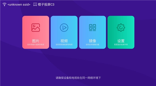 橙子投屏手机版安装官网版