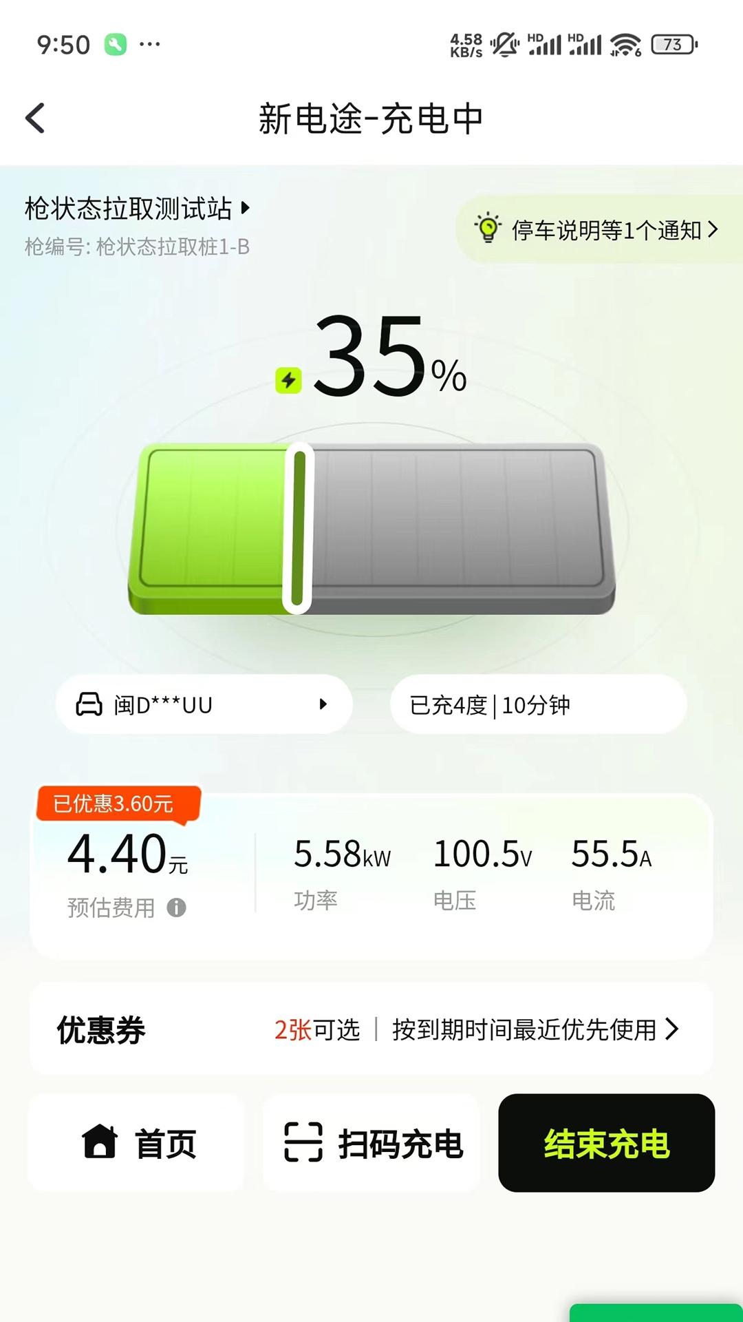 新电途充电app安装最新版本