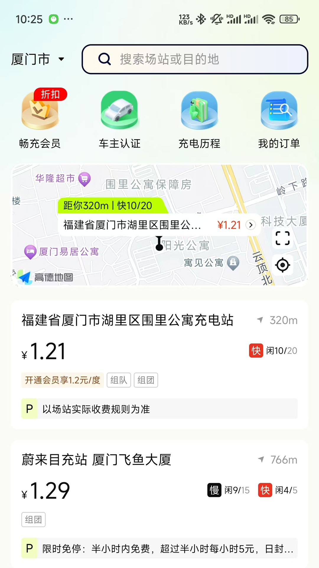 新电途充电app安装最新版本