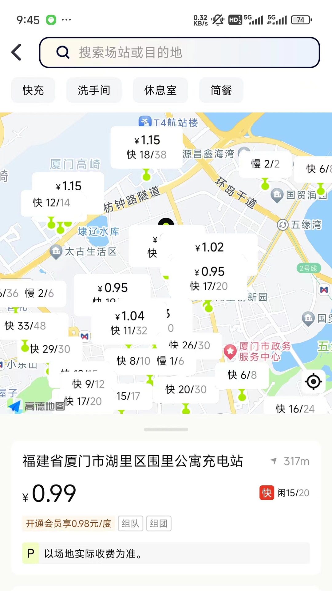 新电途充电app安装最新版本