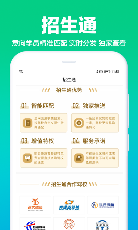 驾校通app安装手机版