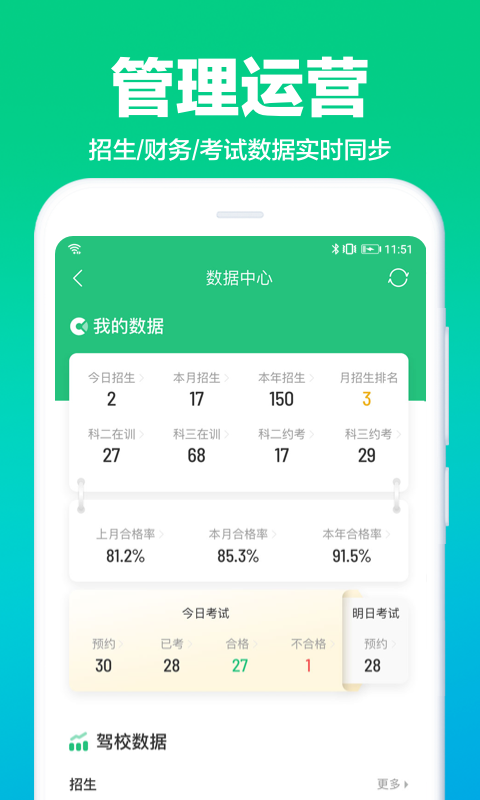 驾校通app安装手机版