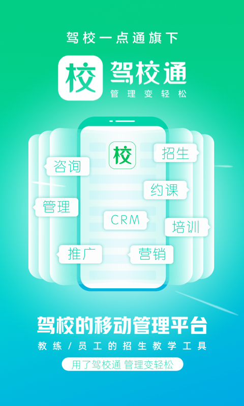 驾校通app安装手机版