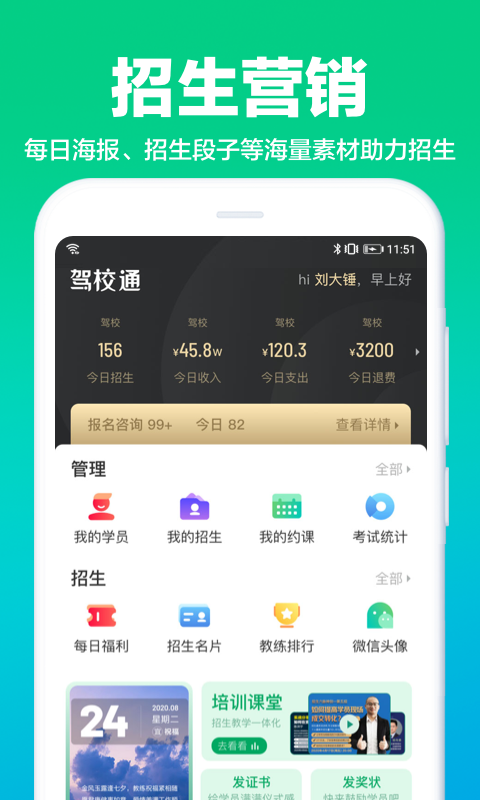 驾校通app安装手机版
