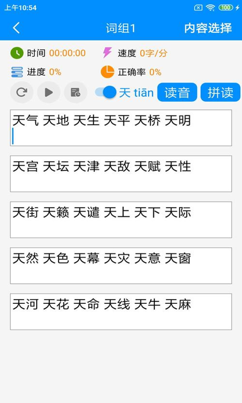 拼音打字练习安卓版