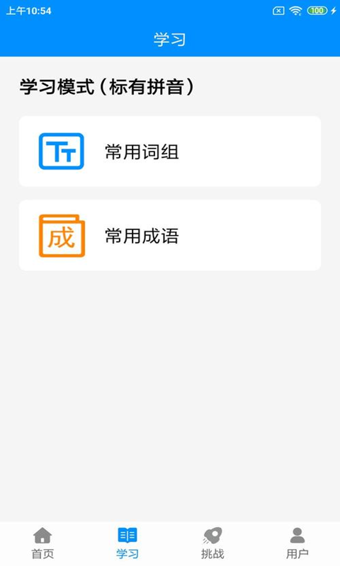 拼音打字练习安卓版