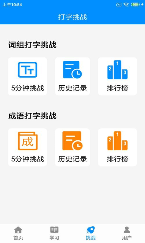 拼音打字练习安卓版